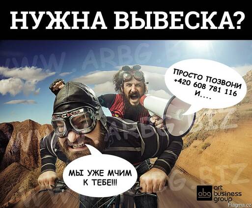 Производство наружной рекламы в Праге!