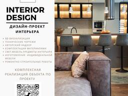 Дизайнер интерьера в Праге.