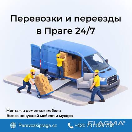 Грузоперевозки