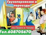 Грузоперевозки Прага - фото 1