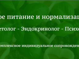Konzultace psychosomatologa-dietologa, psychologa online