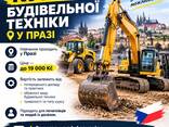 Курси на будівельну техніку у празі - photo 1