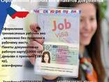 Оформление Чешских рабочих виз. - photo 1