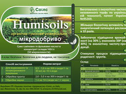 Органическое удобрение humisoils.