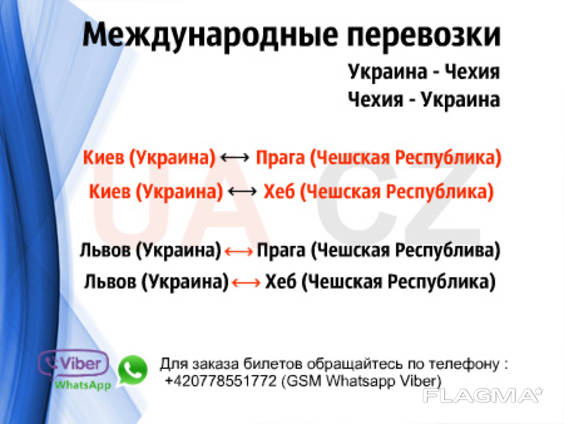Пассажирские перевозки