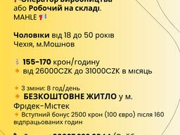 Робочий на складі м. Мошнов