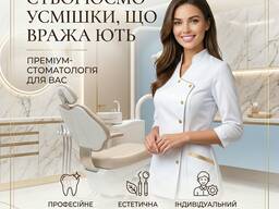 Стоматологічна клініка прийме пацієнтів ( україномовний лікар)