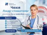 Стоматологічна клініка прийме пацієнтів ( україномовний лікар) - photo 2