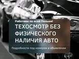 Техосмотри на польские авто, страховки, грин кард, проблемним авто! - фото 1